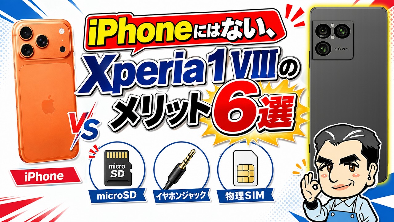 Xperia 1Ⅷ エクスペリア　simフリー　スマートフォン　メリット　
