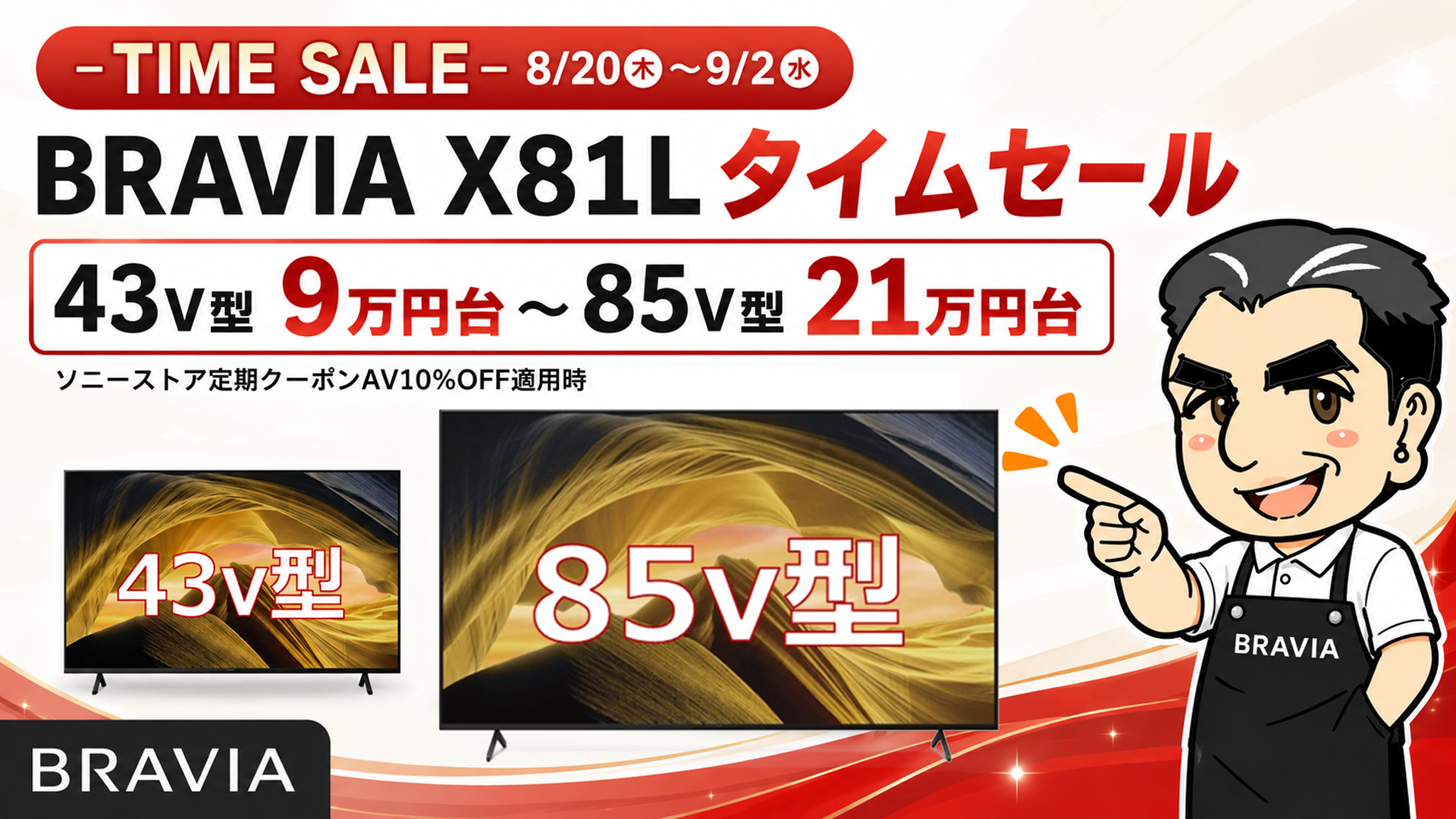sony ソニー ブラビア　BRAVIA　タイムセール　X81L　4K液晶テレビ