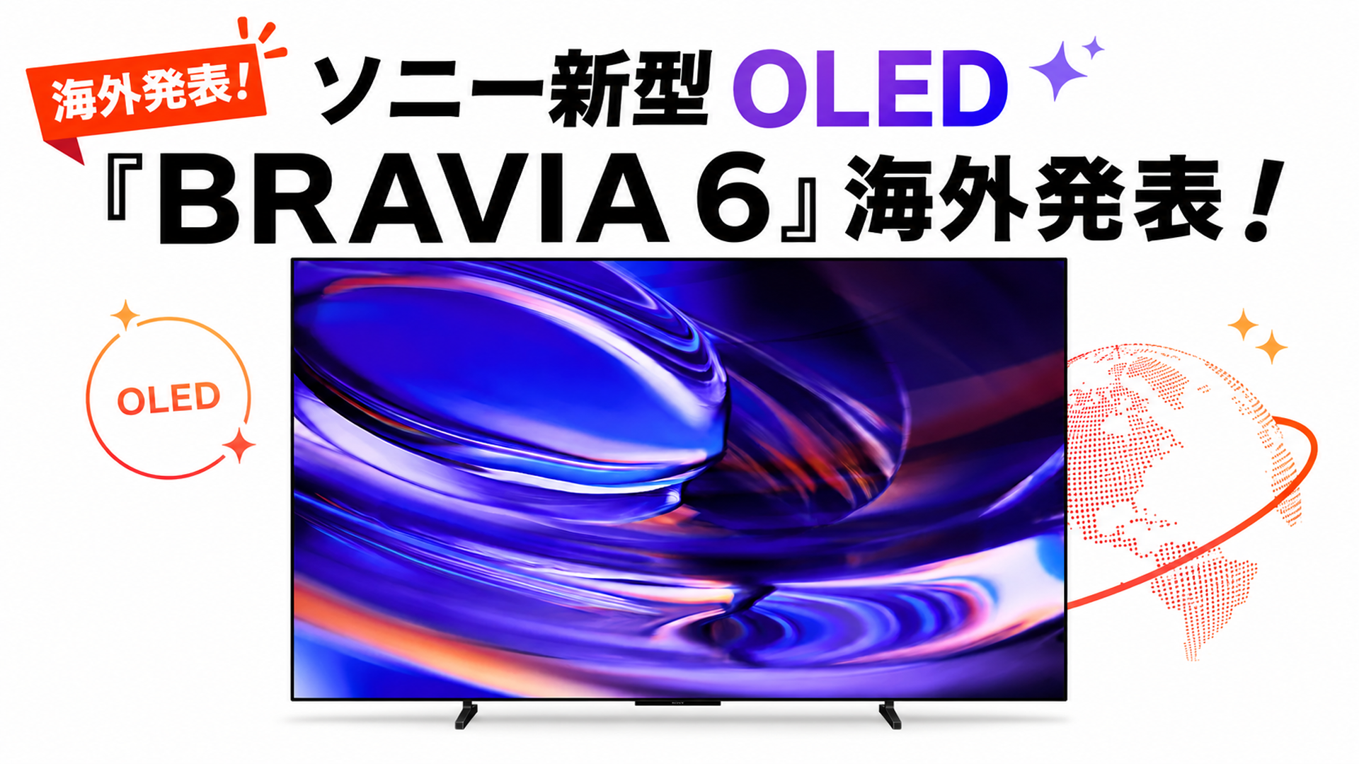 sony ソニー BRAVIA6　ブラビア 有機ELテレビ　OLED