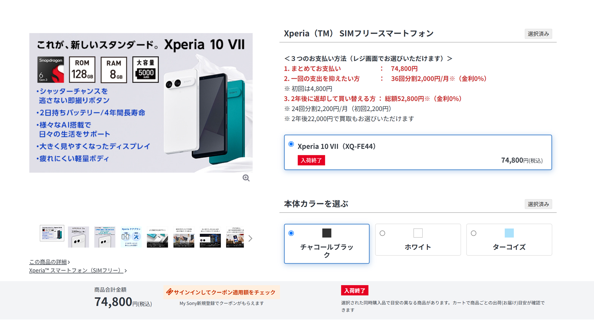 入荷終了