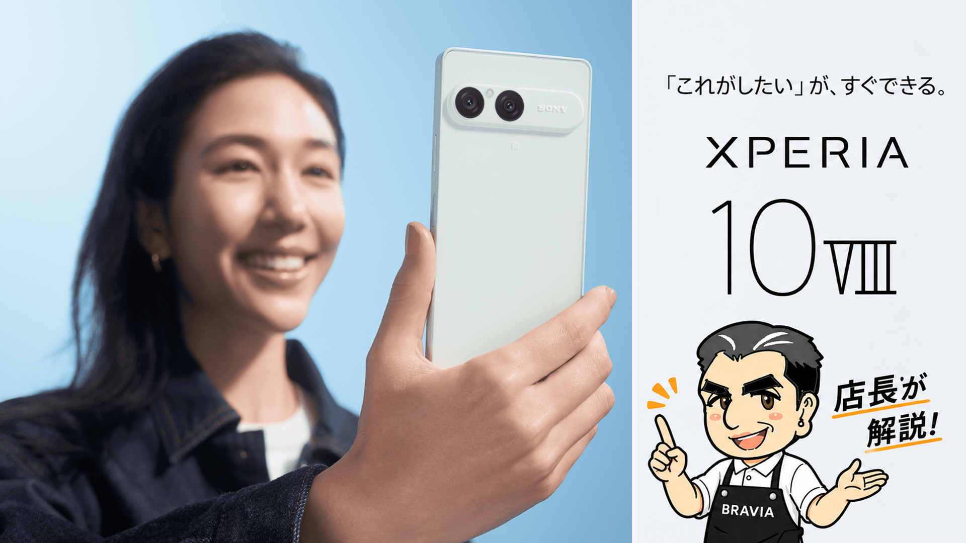 エクスペリア　Xperia　新製品　ティザー