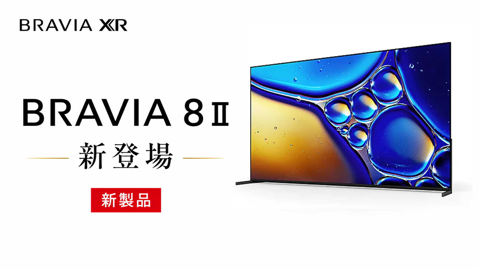 sony ソニー ブラビア　BRAVIA　4K有機EL BRAVIA 8 II 　XR80M2