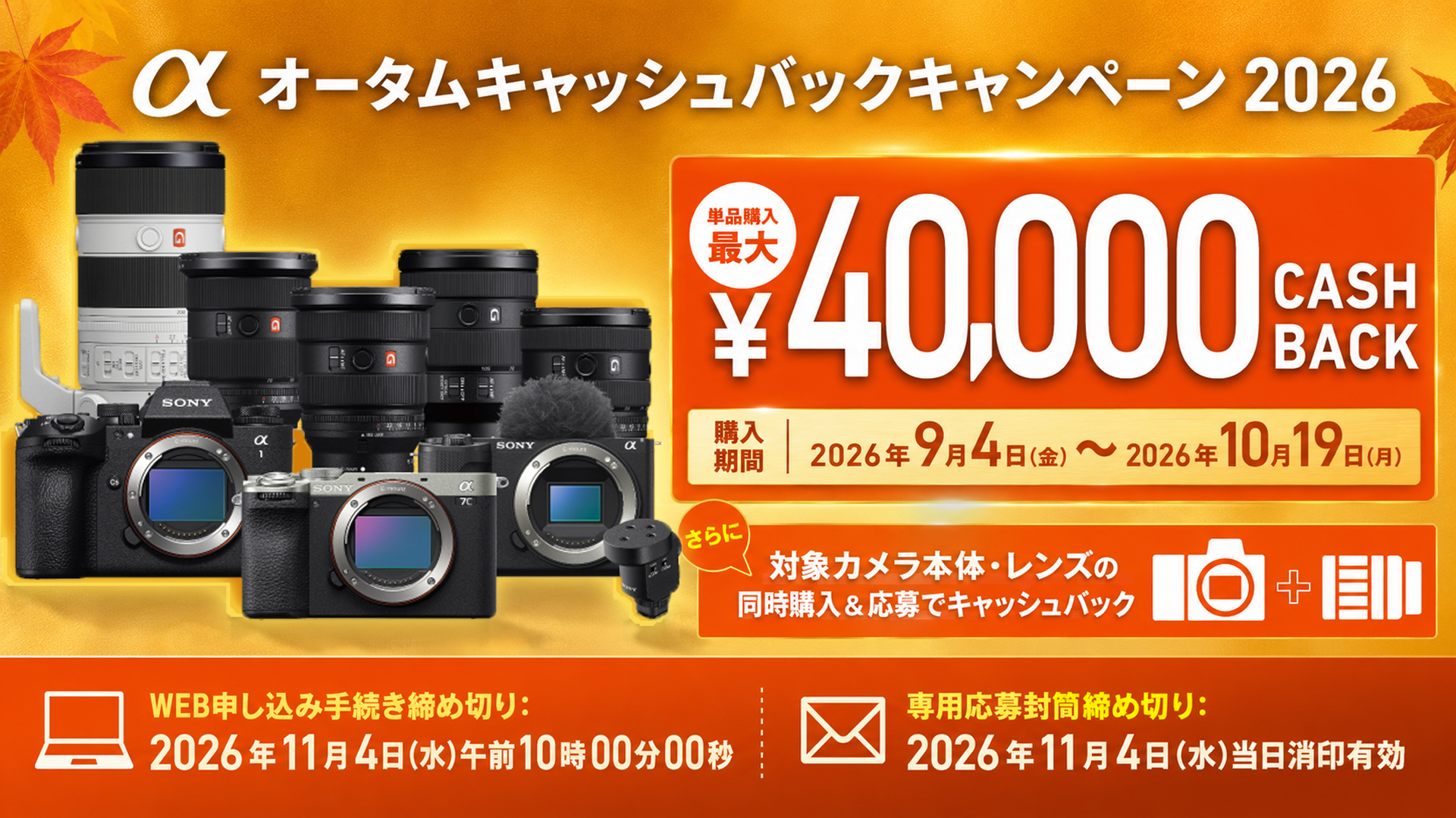 sony ソニー α　レンズ　VLOGCAM キャッシュバック　キャンペーン