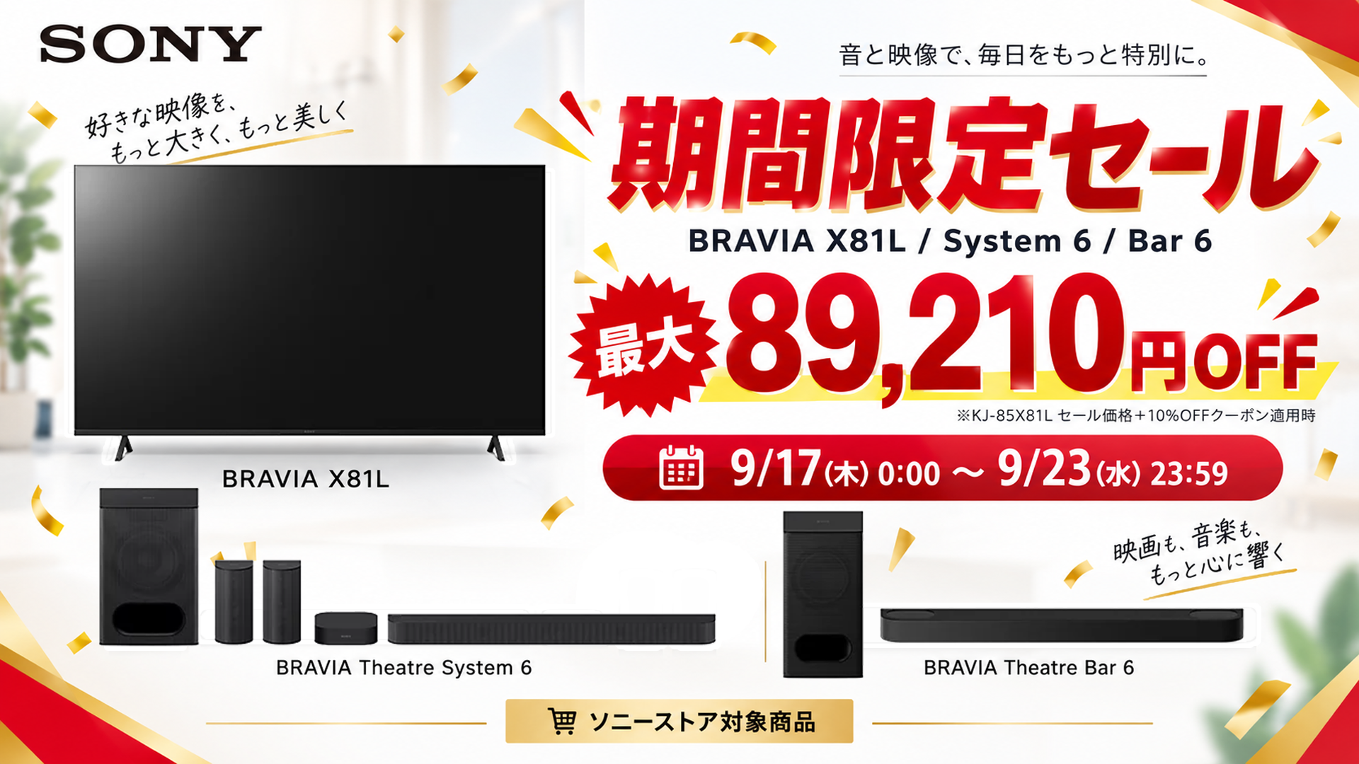 sony ソニー　液晶テレビ　X81L ホームシアター　サウンドバー　HT-S60　HT-B600