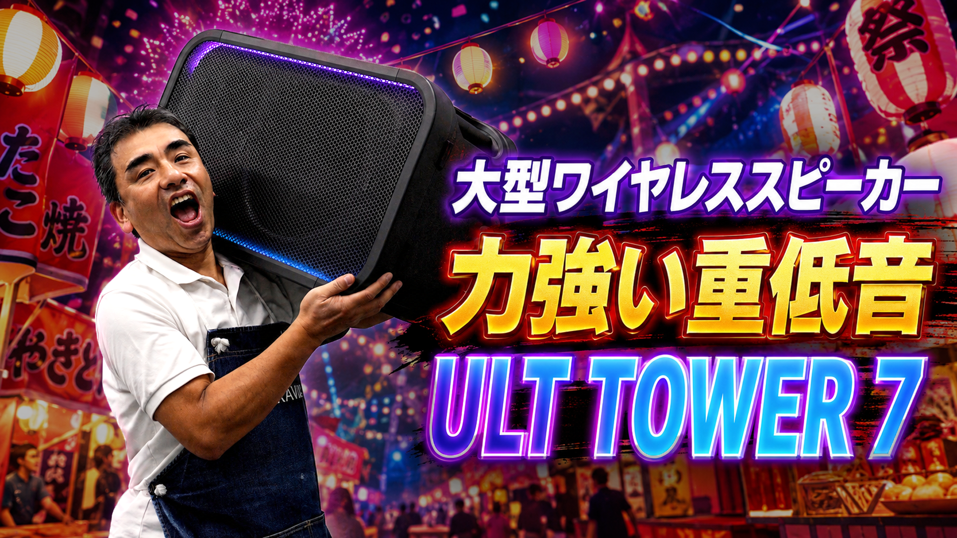 sony ソニー　ワイヤレス ポータブルスピーカー ULT TOWER 7 新製品 