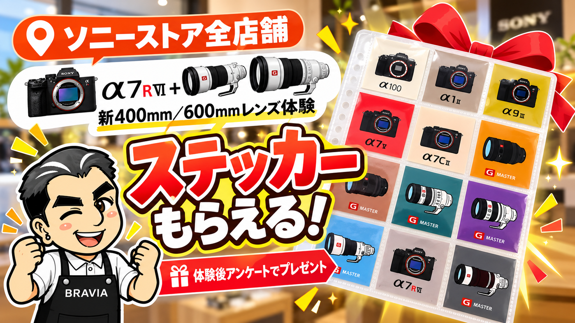 sony ソニー　カメラ　α　レンズ　α7RⅥ　Gマスター