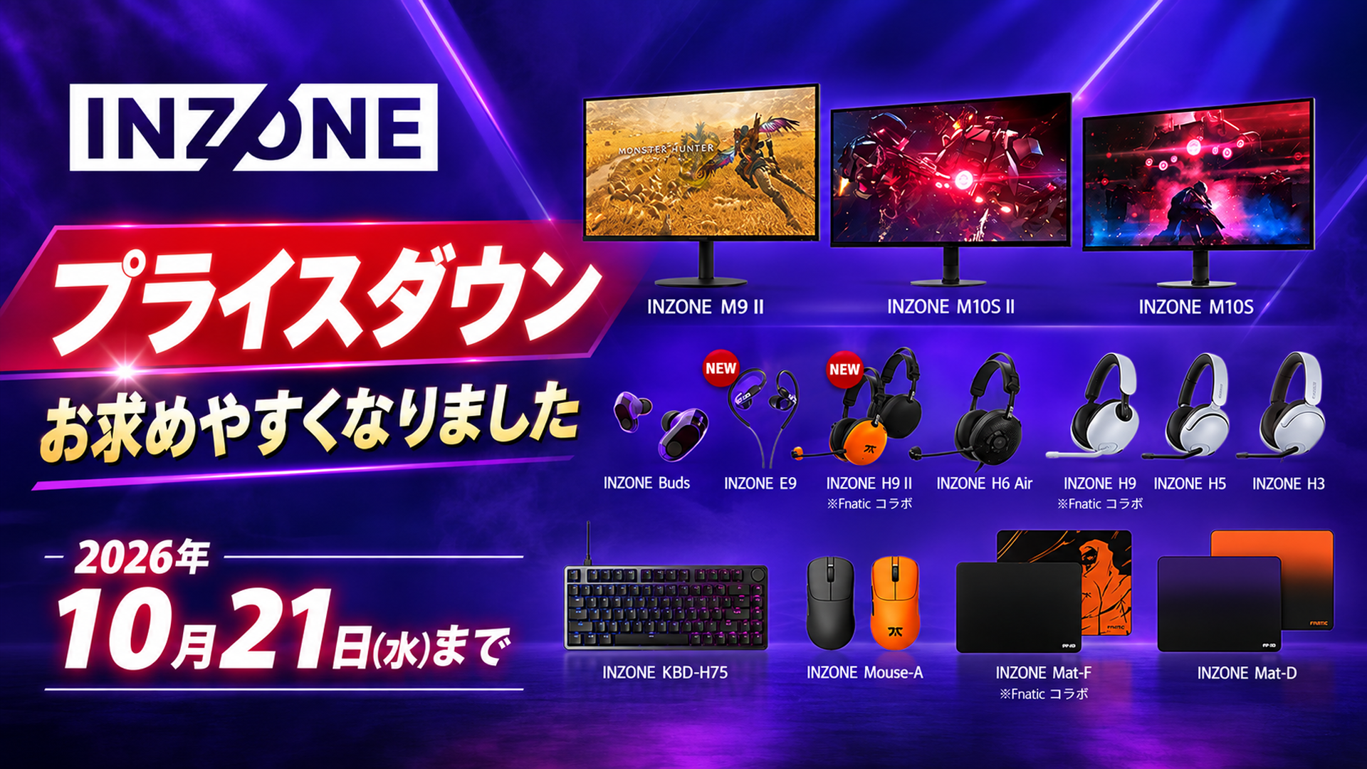 sony ソニー INZONE インゾーン　期間限定　セール