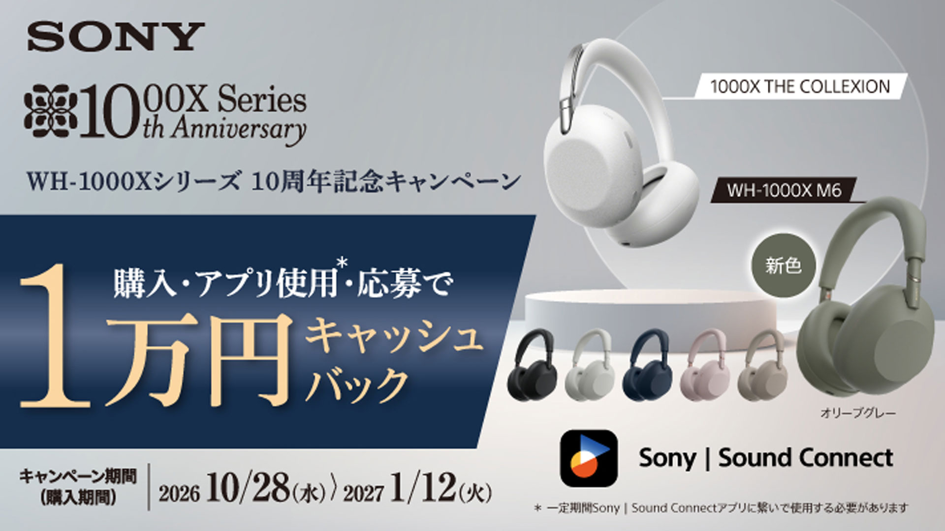 sony ソニー　ワイヤレス　ヘッドホン　ノイズキャンセリング　ノイキャン　WH-1000X キャッシュバックキャンペーン