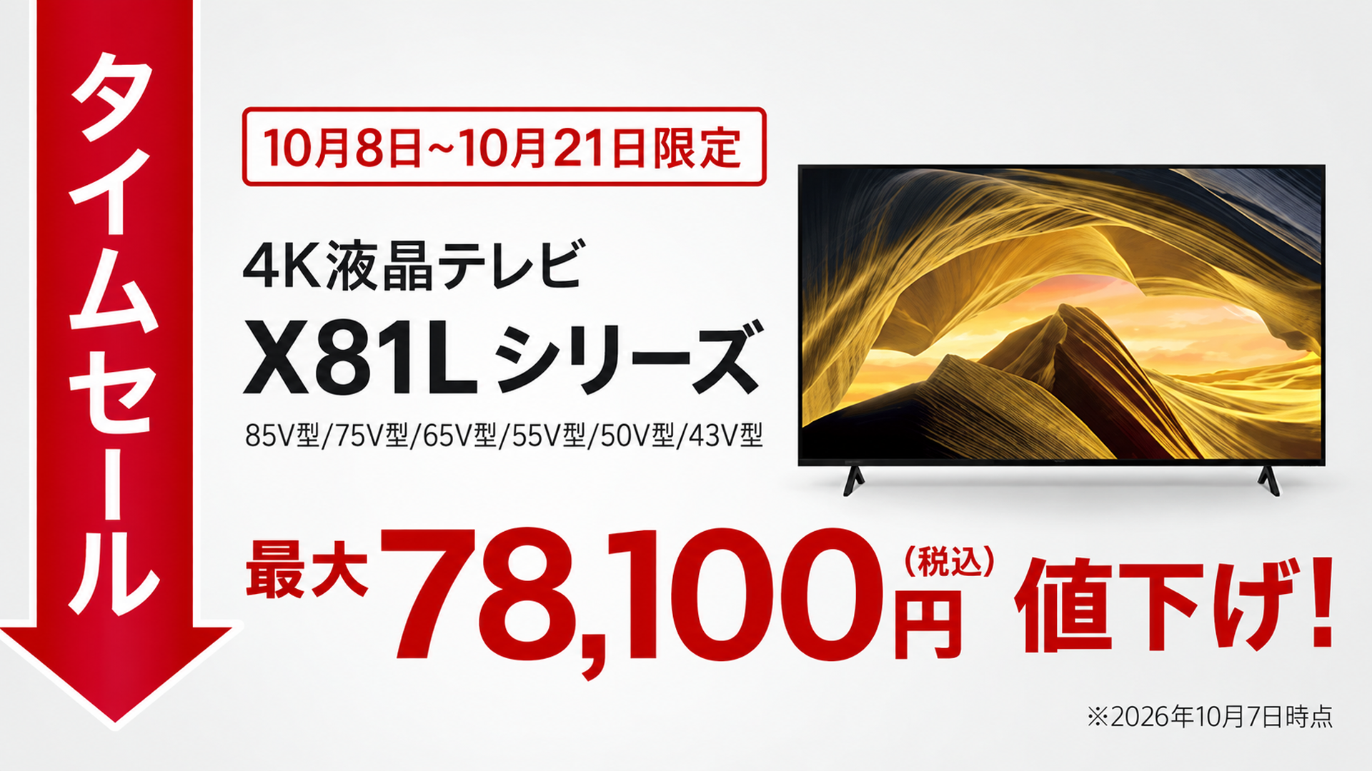 sony ソニー　4K液晶テレビ　BRAVIA　ブラビア　X81L 　タイムセール　期間限定　値下げ　サウンドバー